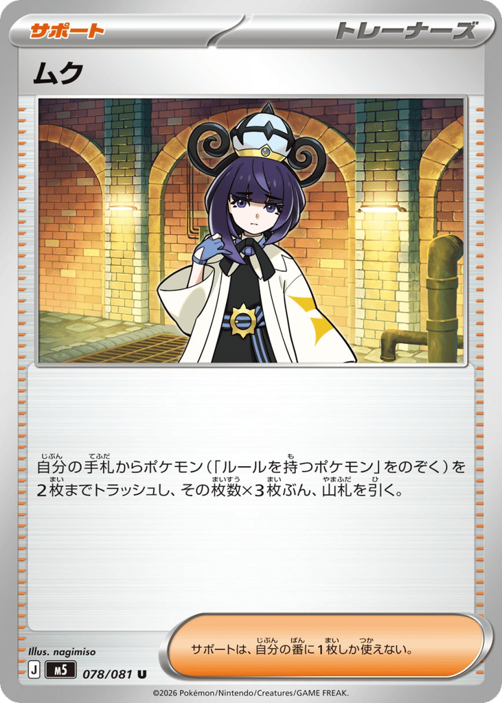 ムク card front