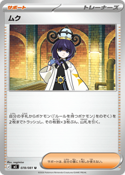 ムク