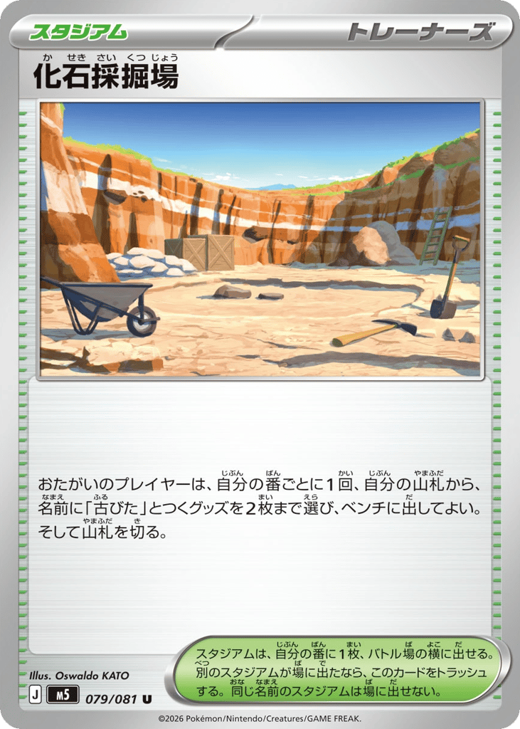 化石採掘場 card front