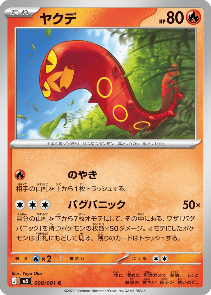ヤクデ card front