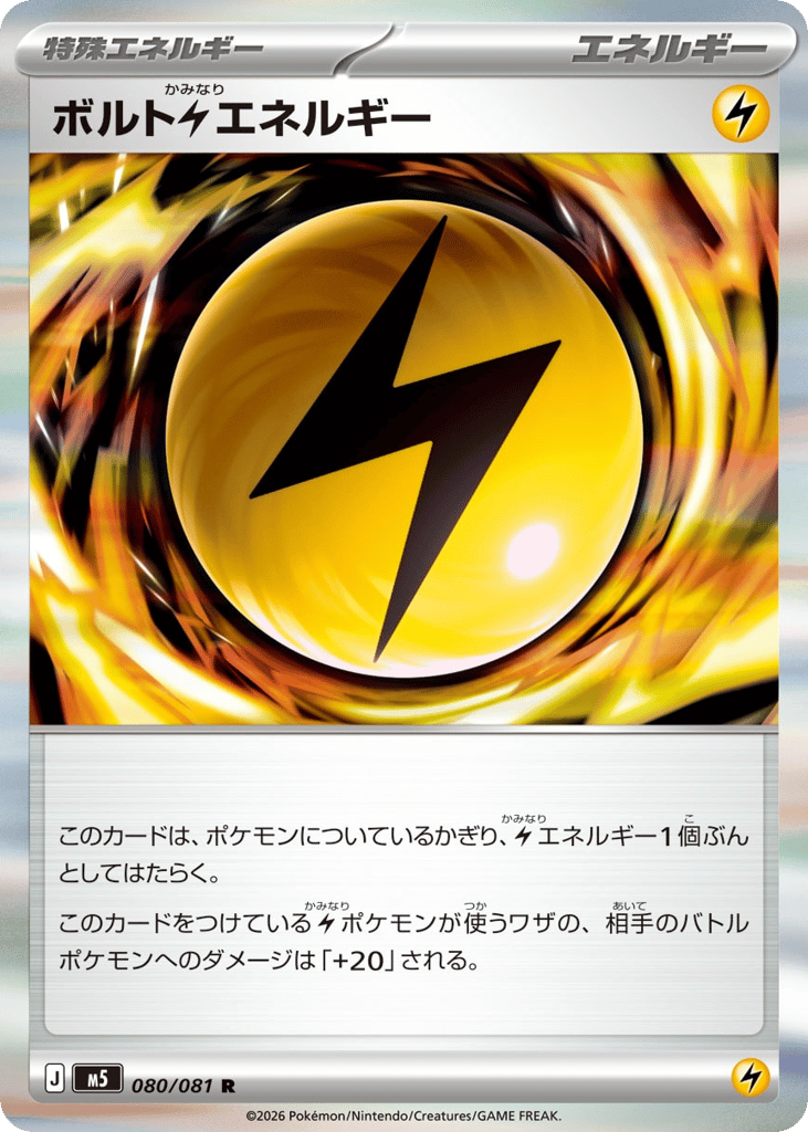 ボルト雷エネルギー card front