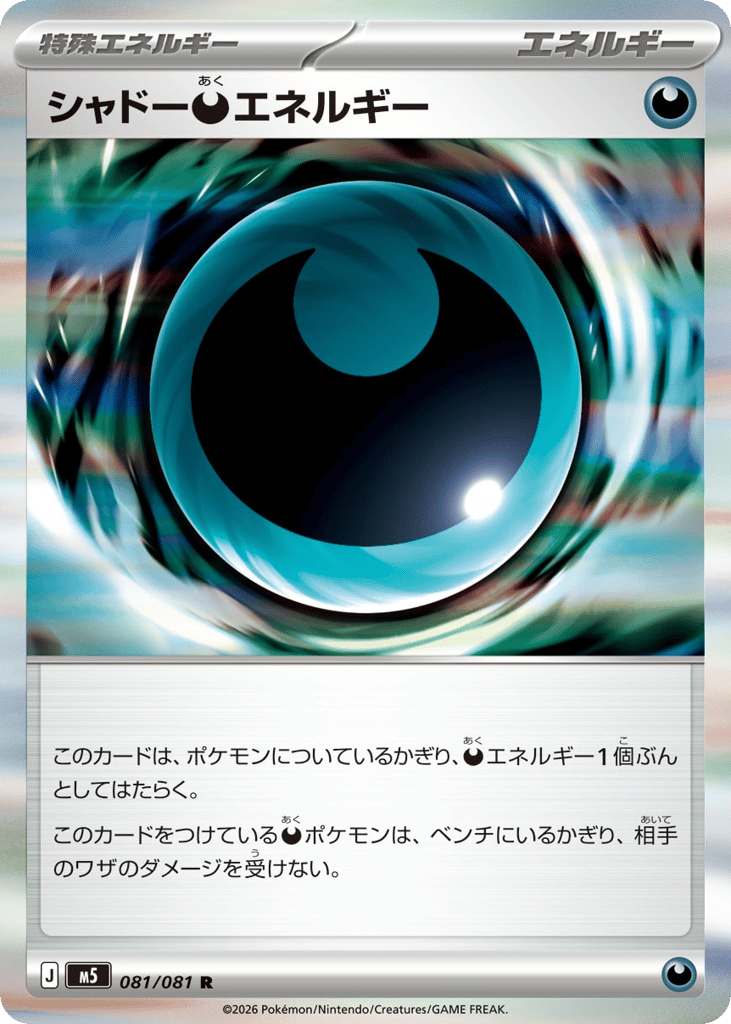 シャドー悪エネルギー card front