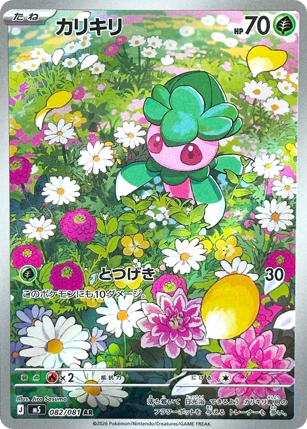 カリキリ card front