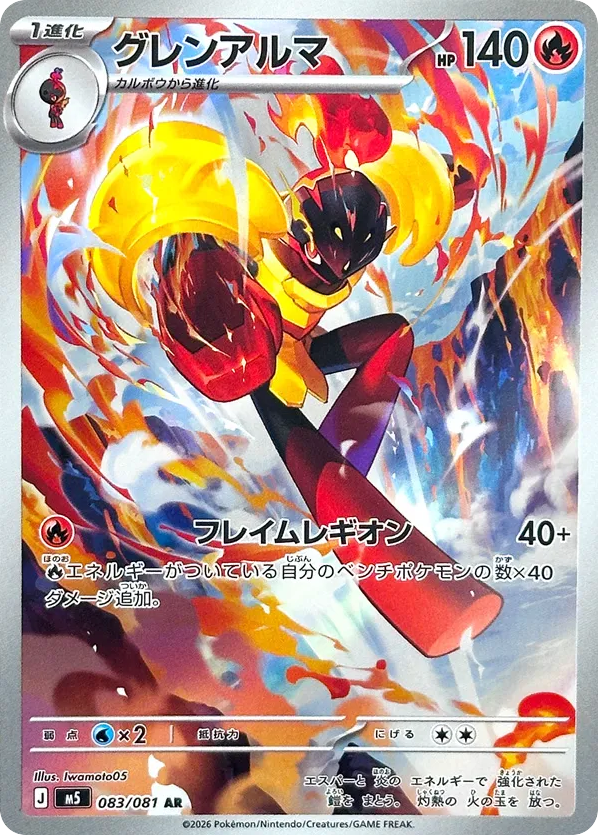 グレンアルマ card front