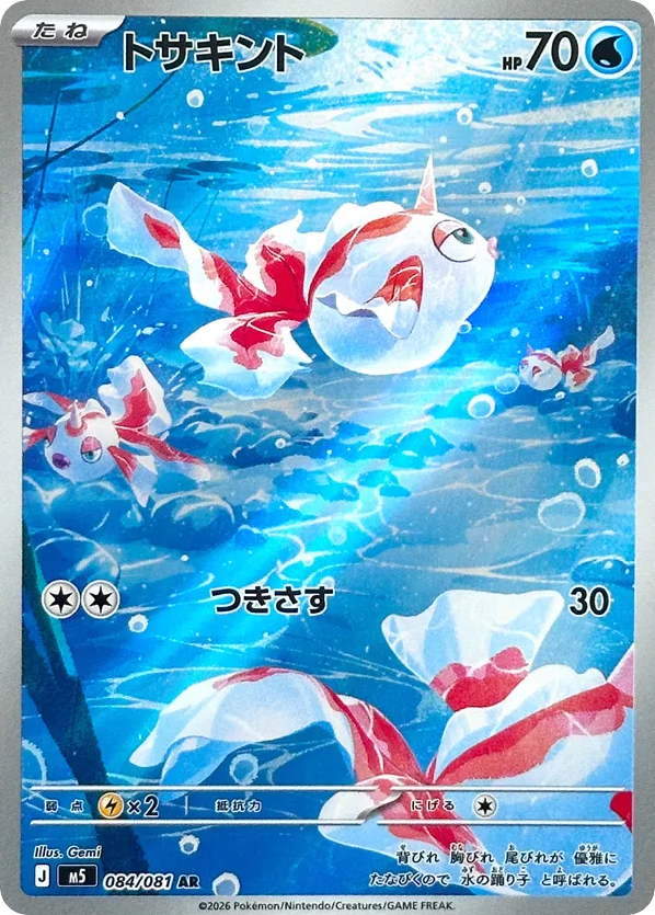 トサキント card front