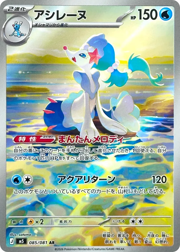 アシレーヌ card front