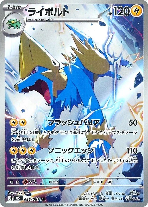ライボルト card front