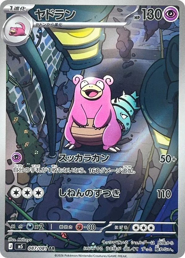 ヤドラン card front