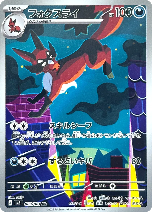 フォクスライ card front