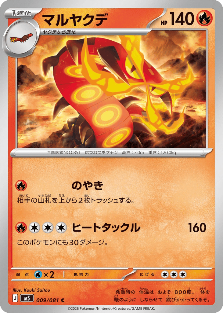 マルヤクデ card front