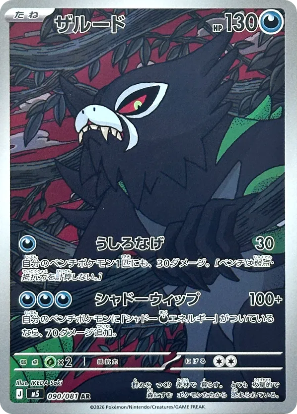 ザルード card front