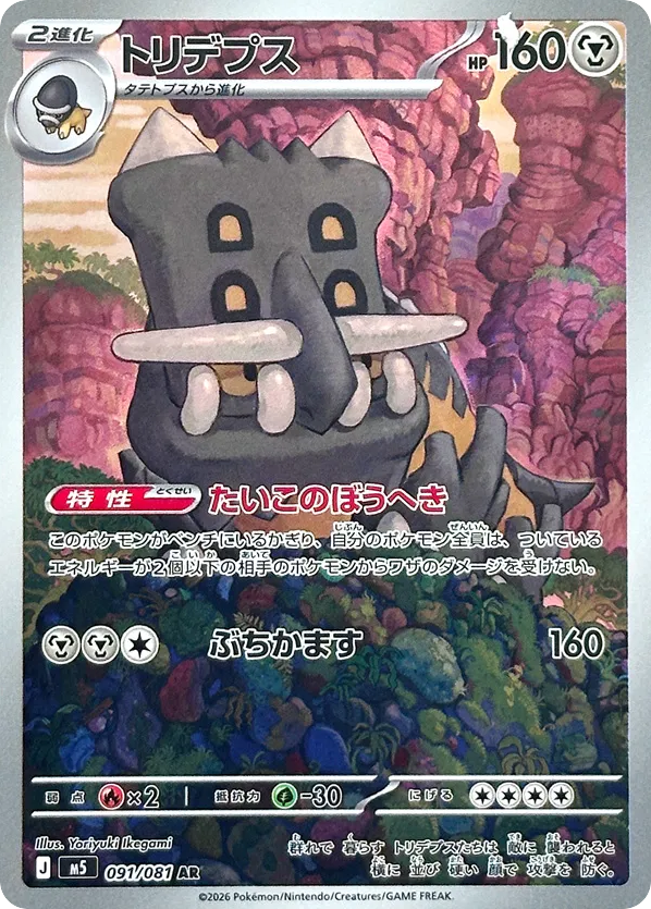 トリデプス card front