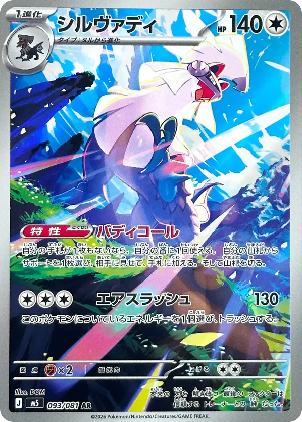 シルヴァディ card front