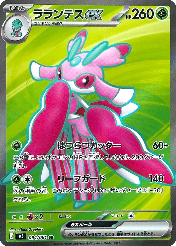 ラランテスex card front