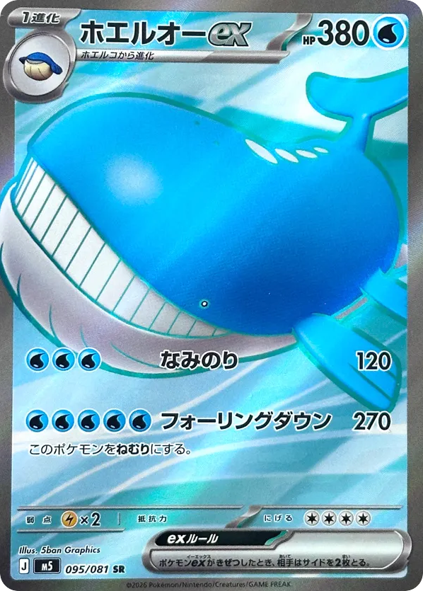 ホエルオーex card front