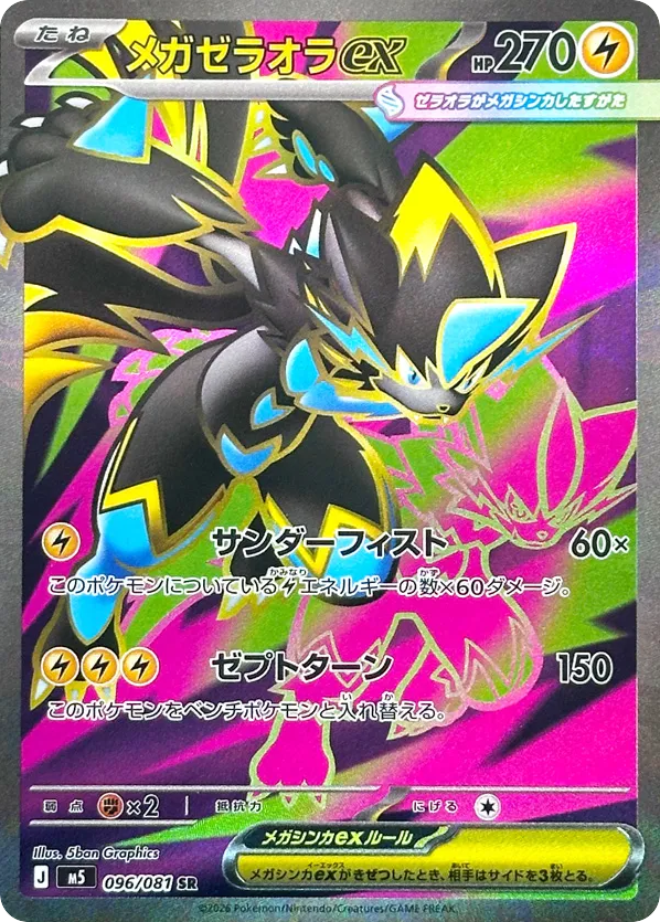 メガゼラオラex card front