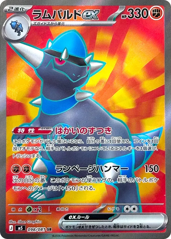 ラムパルドex card front