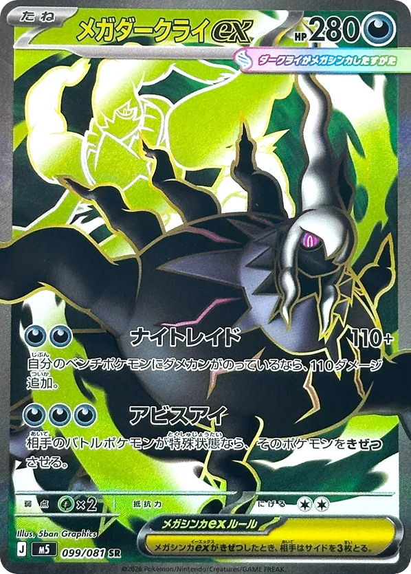 メガダークライex card front