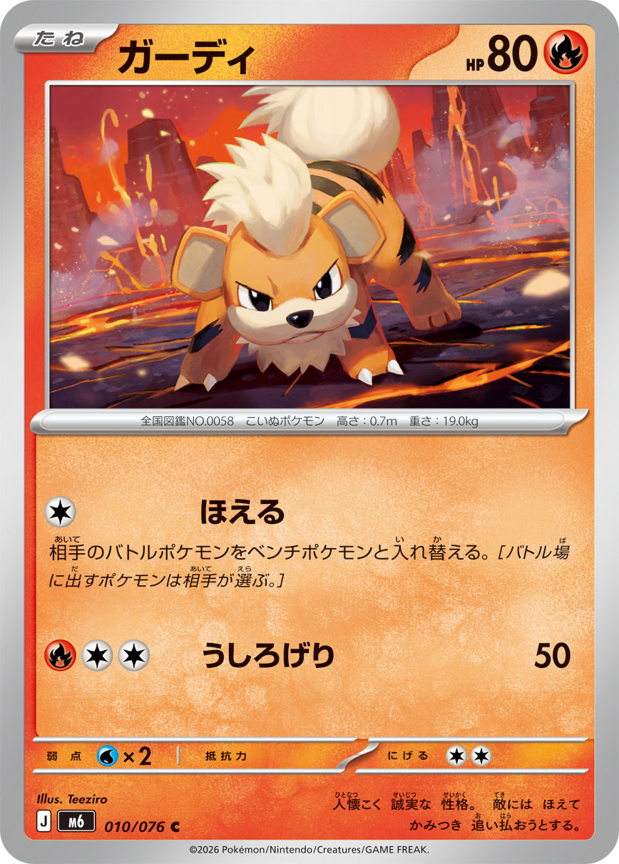 ガーディ card front