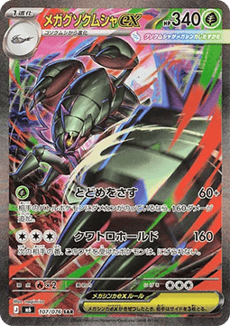 Mega Golisopod ex card front