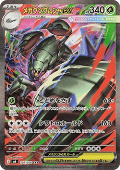 Mega Golisopod ex