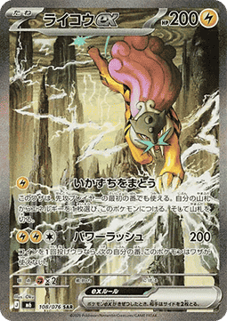 Raikou ex card front