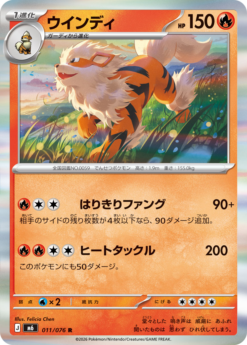 ウインディ card front