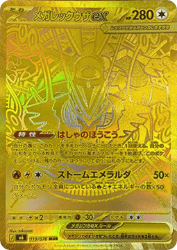 Mega Rayquaza ex card front