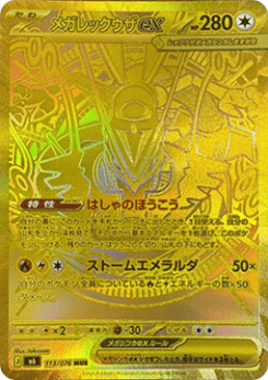 Mega Rayquaza ex