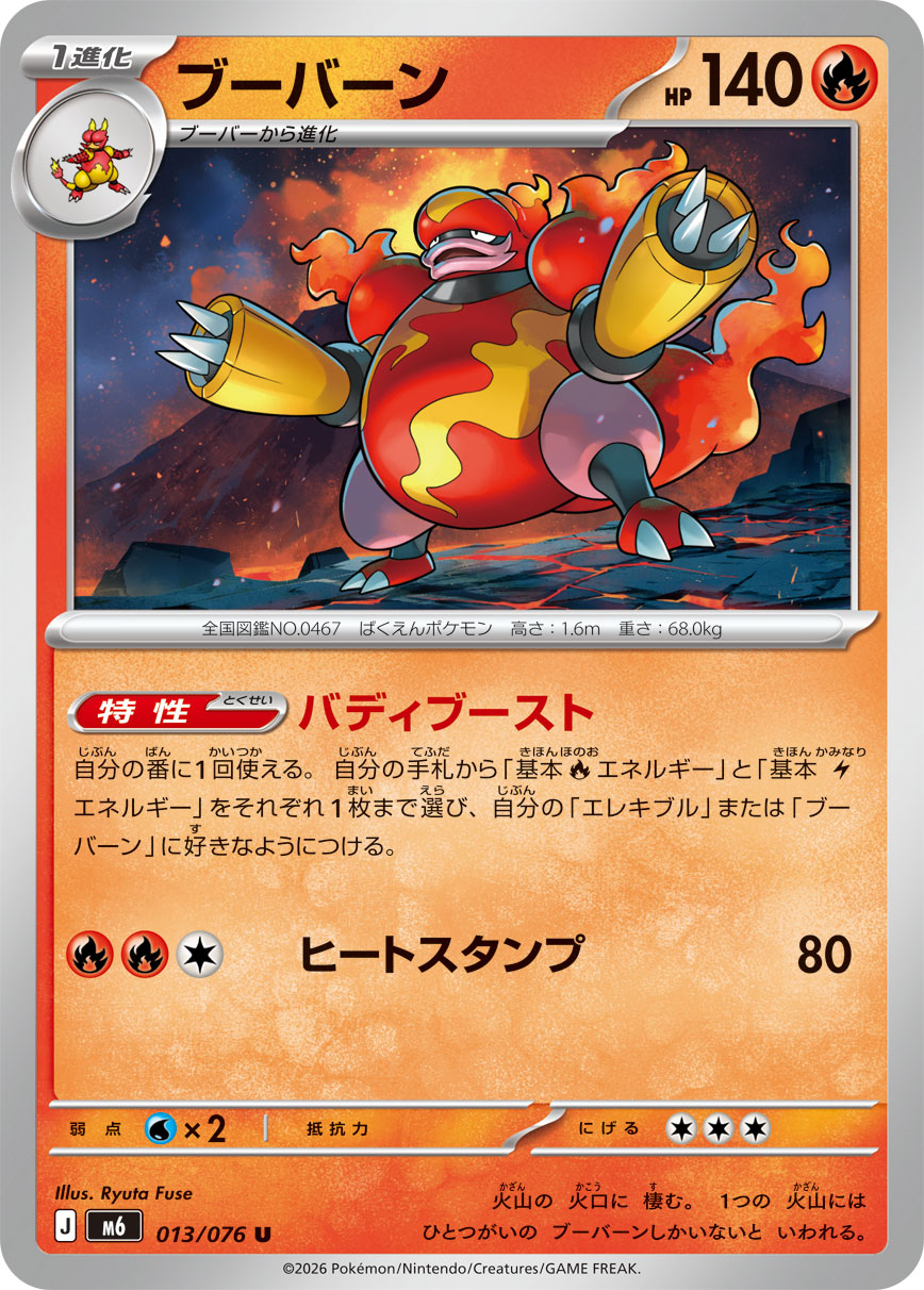 ブーバーン card front