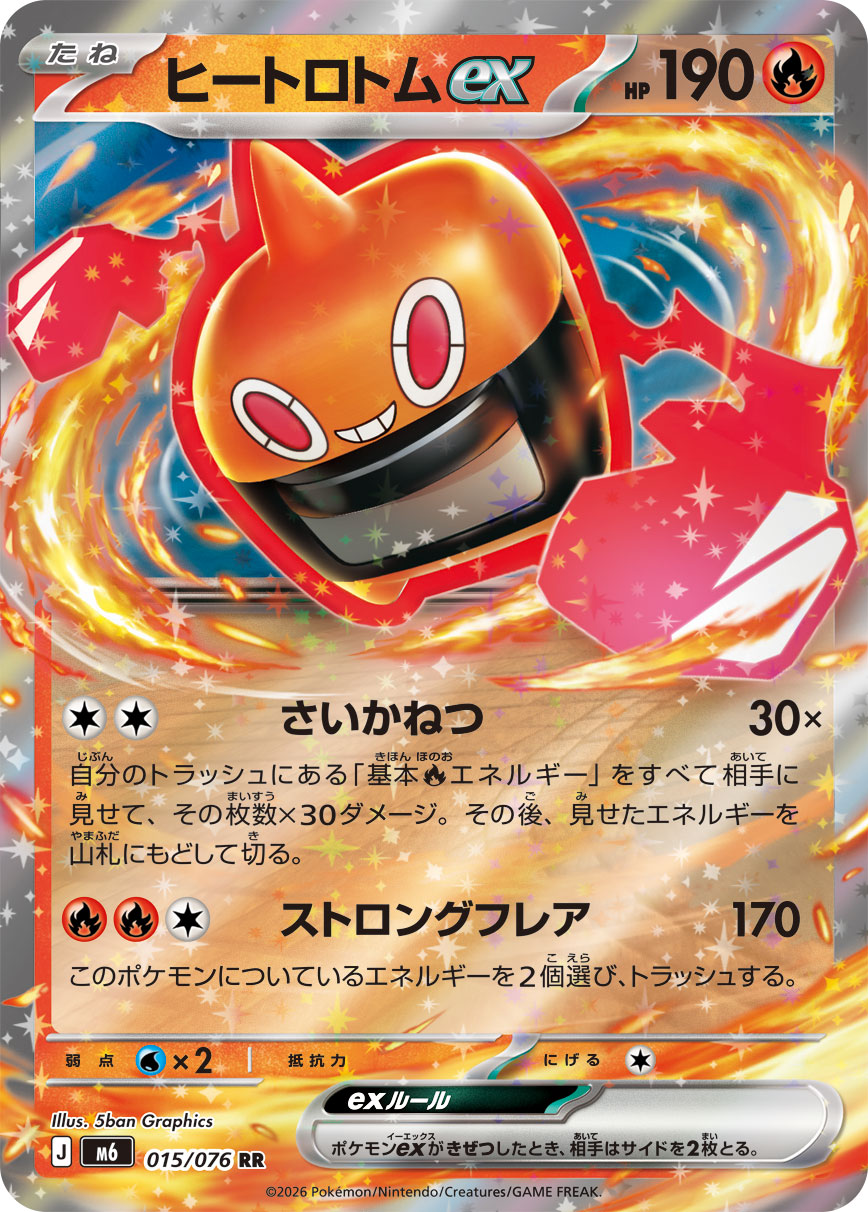 ヒートロトムex card front