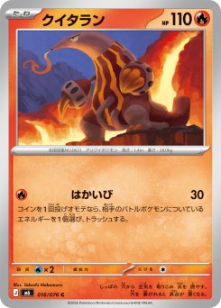 クイタラン