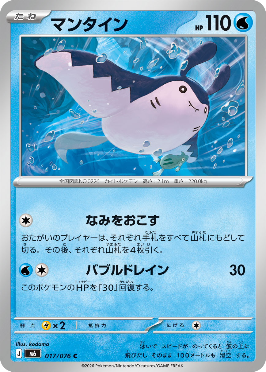マンタイン card front