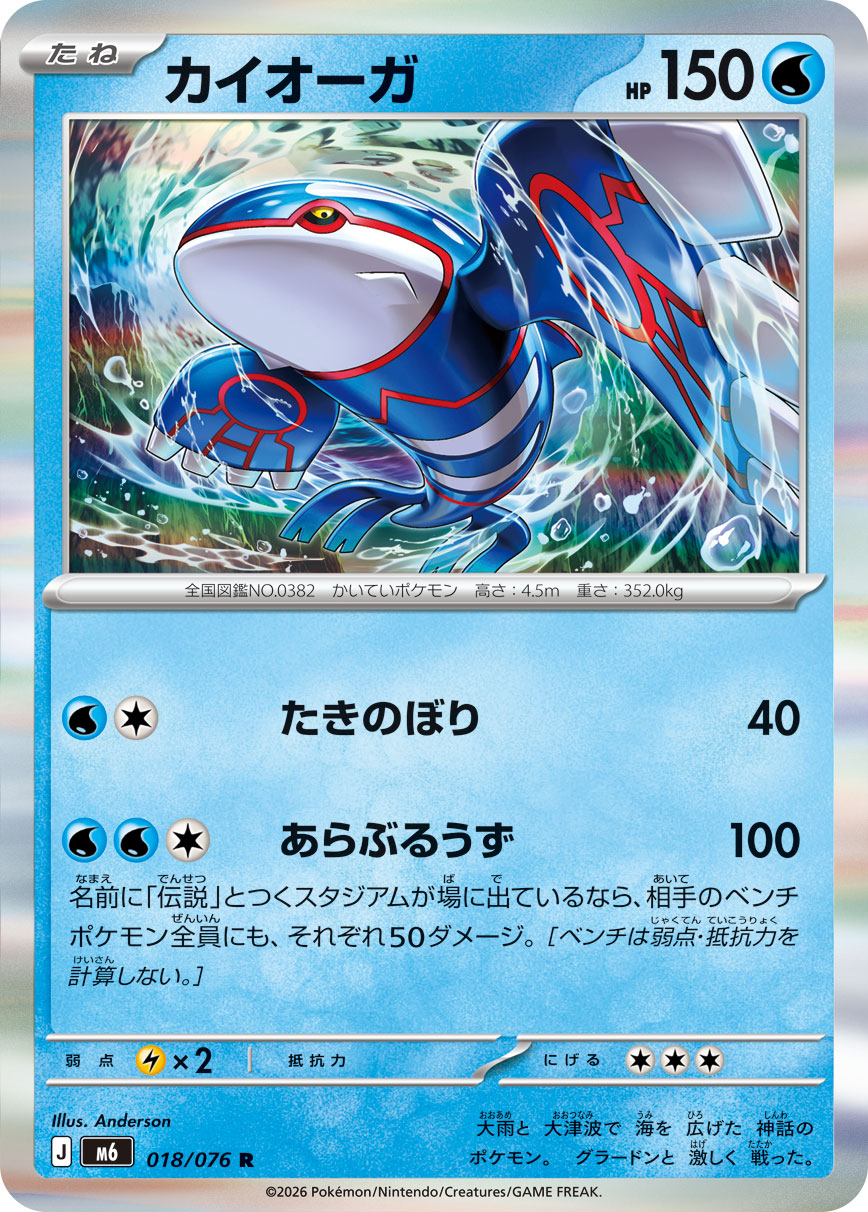 カイオーガ card front