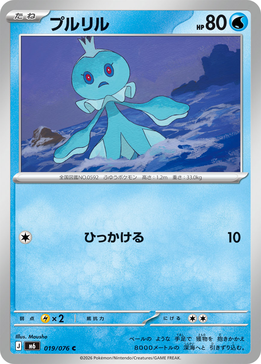 プルリル card front