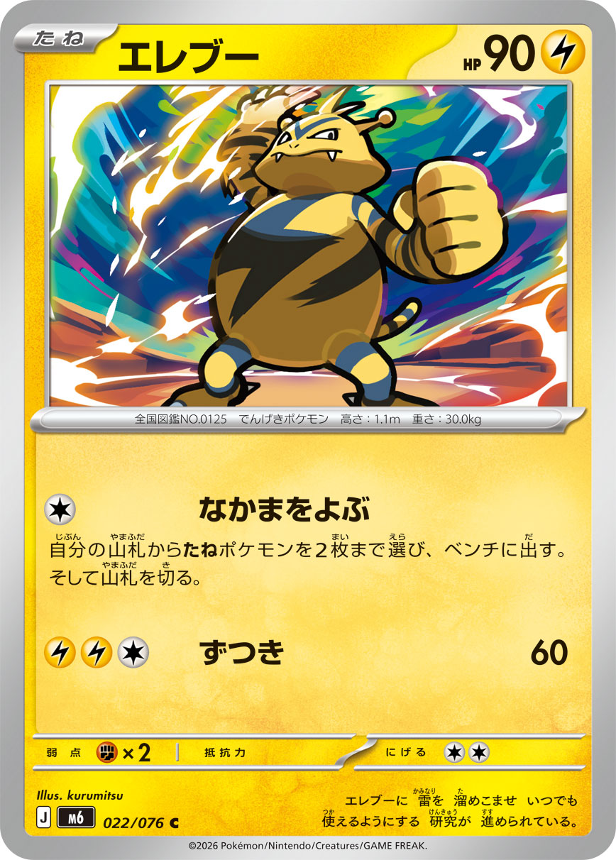 エレブー card front