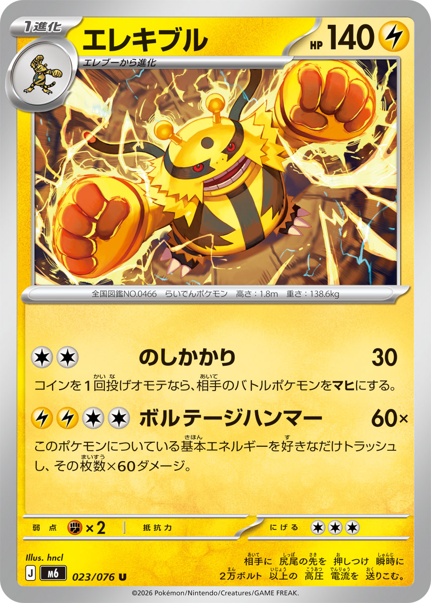 エレキブル card front