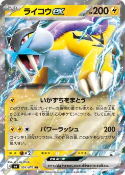 ライコウex