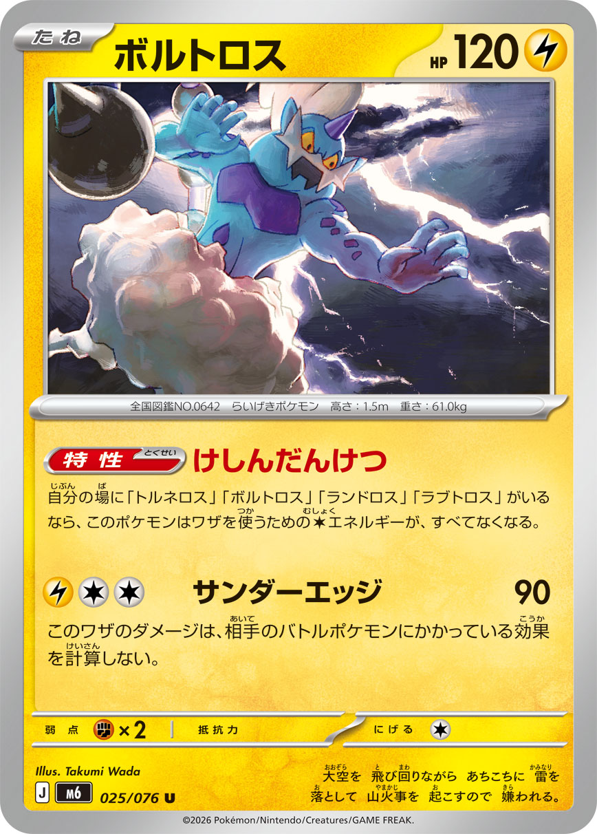 ボルトロス card front