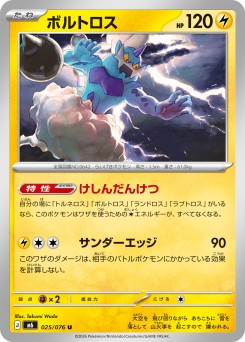 ボルトロス