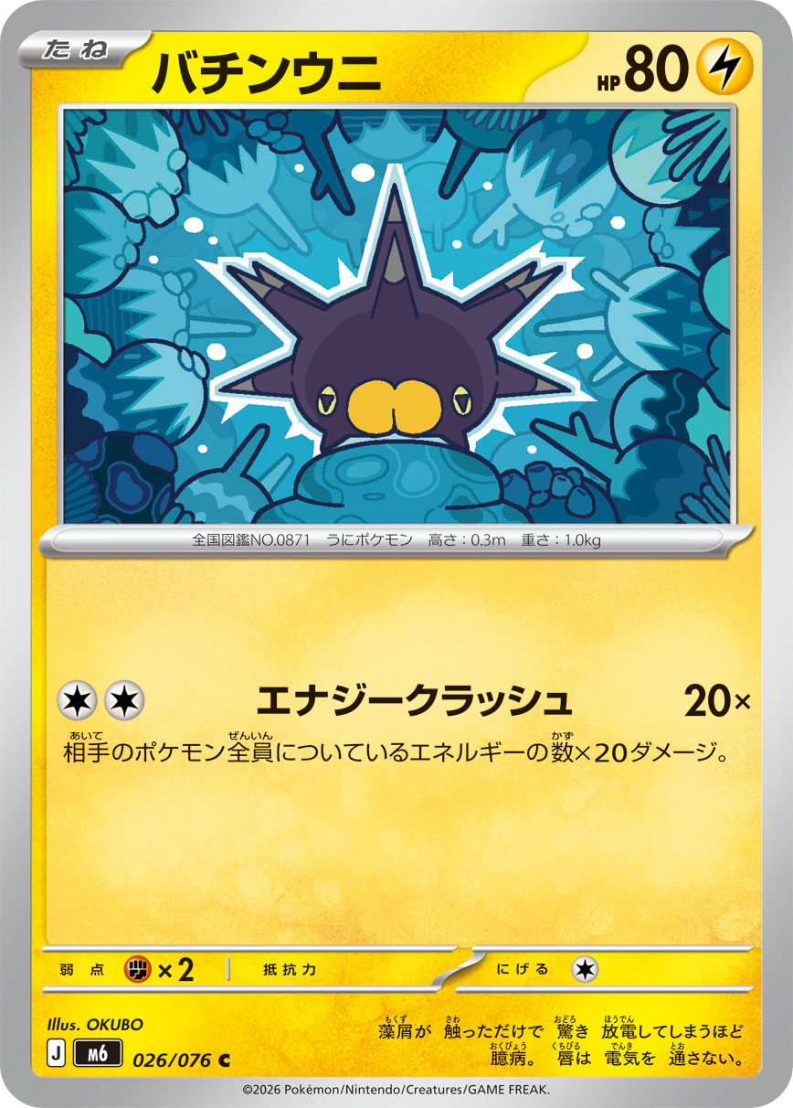 バチンウニ card front