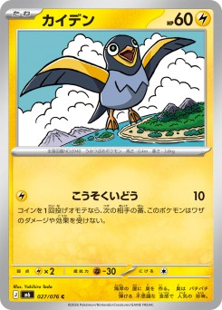 カイデン