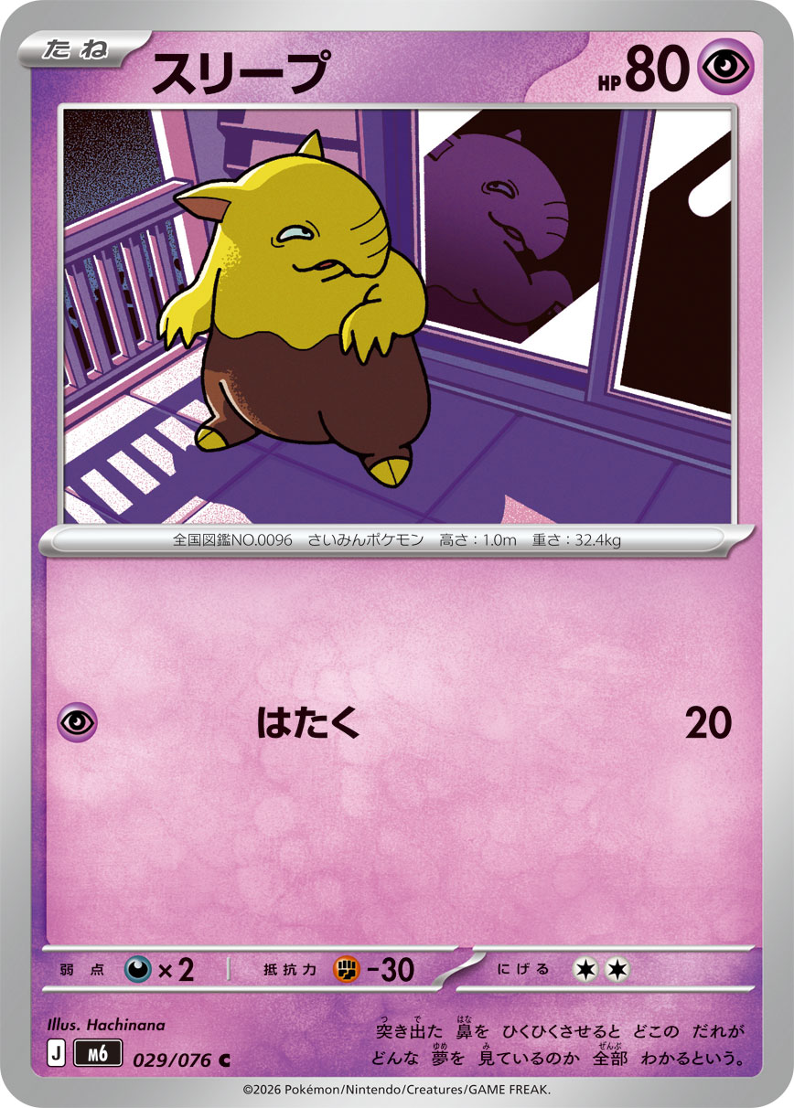 スリープ card front