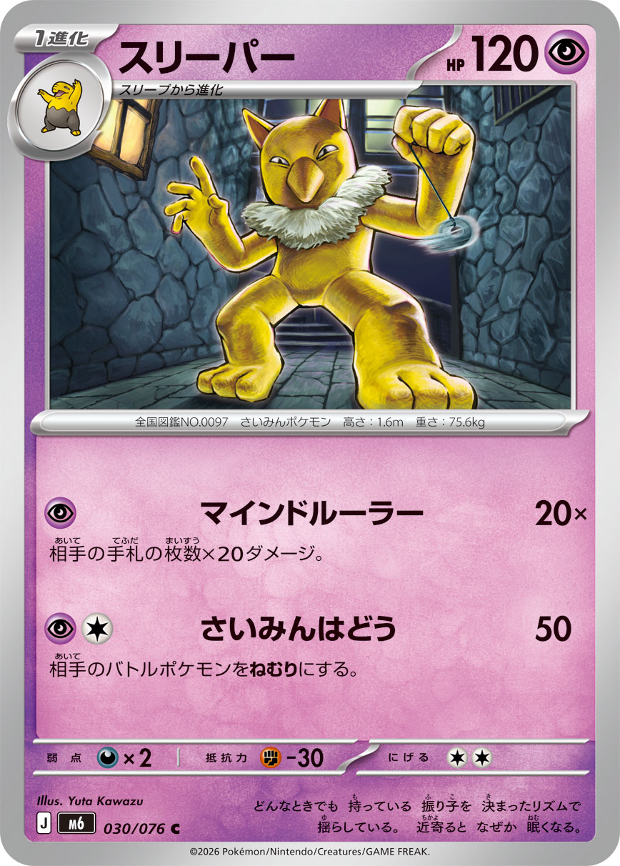 スリーパー card front