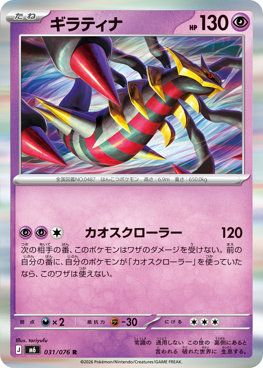 ギラティナ card front