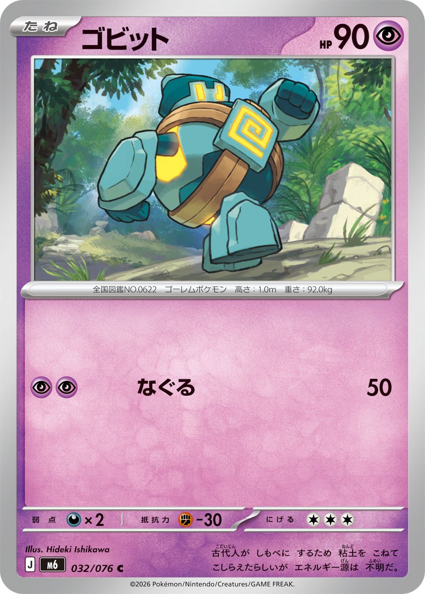 ゴビット card front