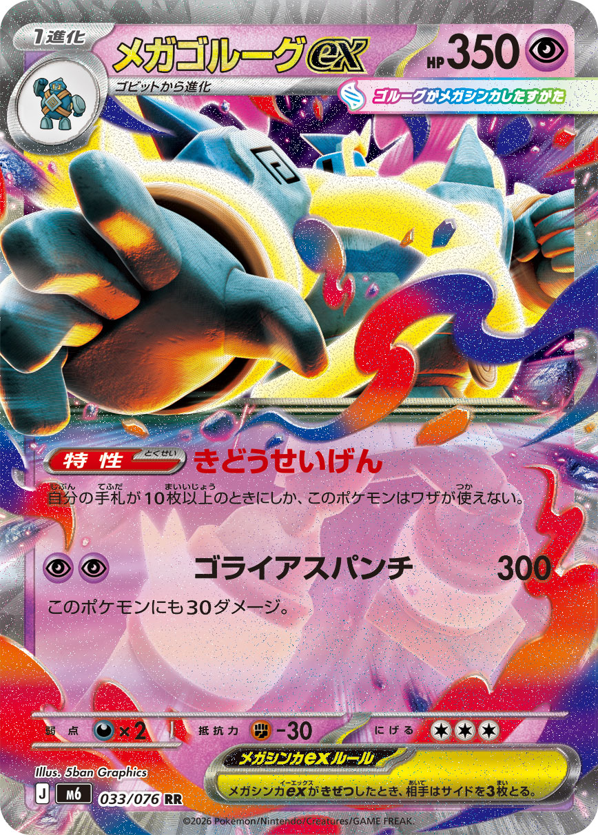 メガゴルーグex card front