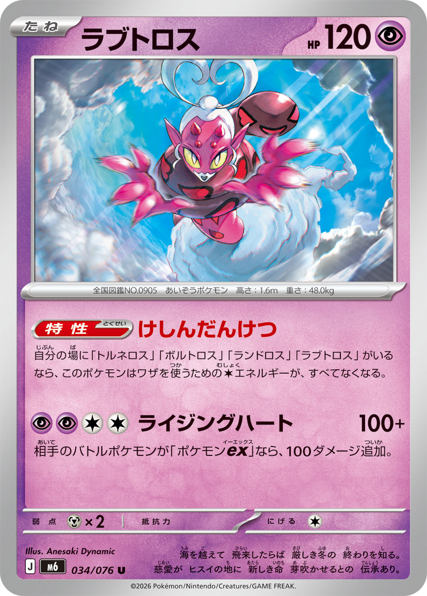 ラブトロス card front