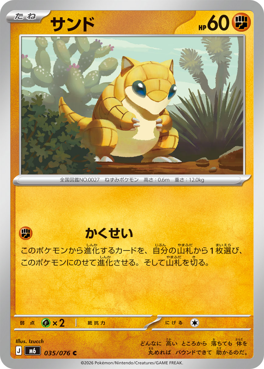 サンド card front