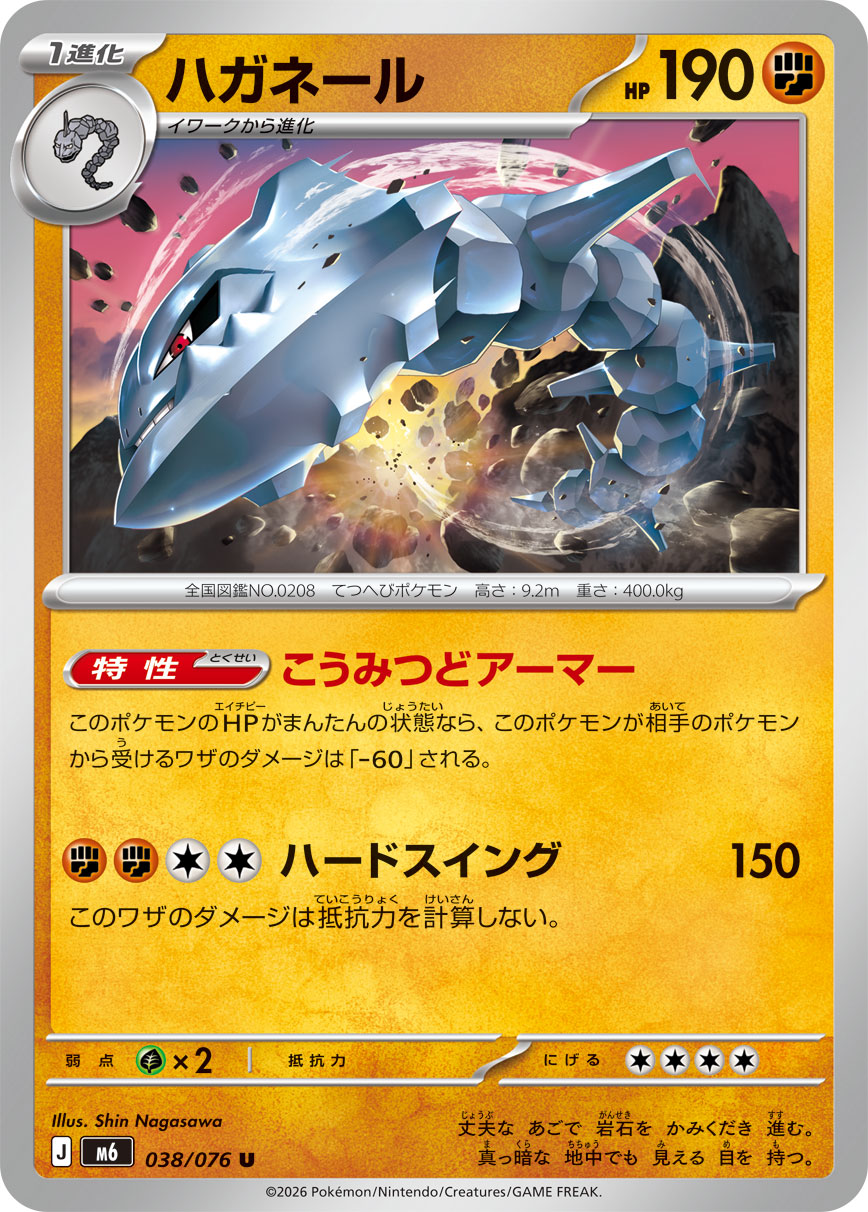 ハガネール card front